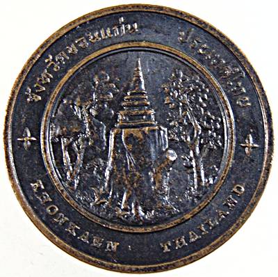 ๒๐ เหรียญที่ระลึกจังหวัดขอนแก่น