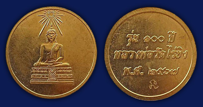 หลวงพ่อวัดไร่ขิง ทีเดียว 3 องค์....เคาะเดียว