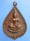 เหรียญพระพุทธปทุม สำนักสงฆ์คลอง 9 จ.ปทุมธานี ปี2522