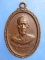 เหรียญพระครูโอภาสนวกิจ วัดบ้านใหม่ จ.นครนายก ปี2519