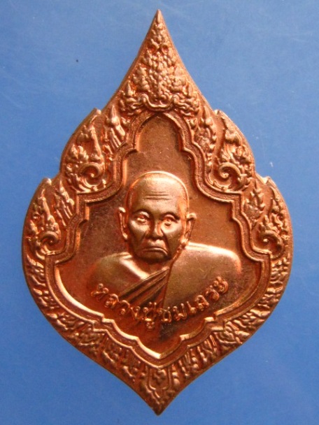 เหรียญหลวงพ่อชม วัดท่าทราย จ.นครนายก มีโค้ด