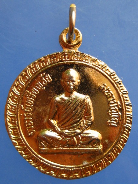 เหรียญพระอาจารย์เหรียญชัย วัดมหาสมณกิจภาวนา จ.สกลนคร ปี2524