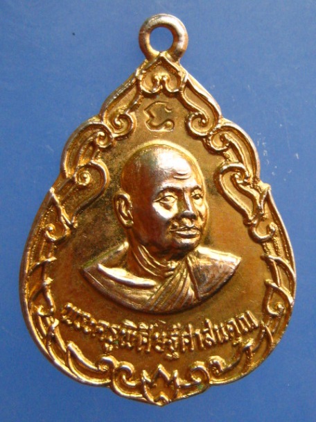 เหรียญพระครูพิศิษฐ์ศาสนคุณ วัดโบสถ์ จ.ชลบุรี ปี2520