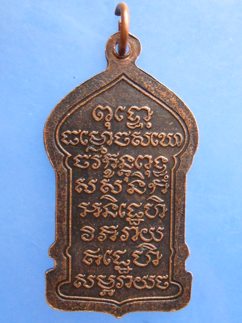 เหรียญพระครูธรรมวิธานปรีชา วัดกลาง จ.สมุทรปราการ