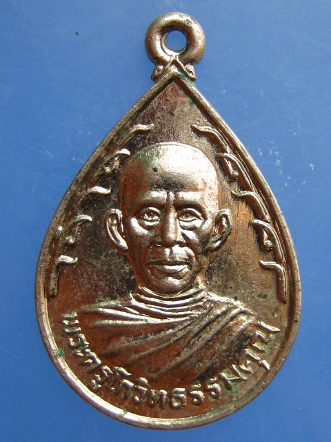 เหรียญพระครูโกวิทธรรมคุณ ปี2526