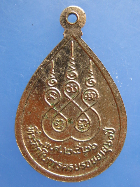 เหรียญพระครูโกวิทธรรมคุณ ปี2526