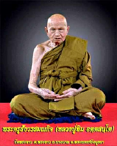 พระปิดตาเนื้อผงคลุกรัก หลวงปู่ทิม วัดพระขาว ที่ระลึกครบรอบ 84 ปี2540 .......เคาะเดียวแดง
