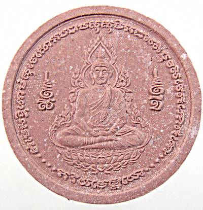 พระผงทำน้ำมนต์รุ่นแรก หลวงปู่ศรี วัดป่ากุงปลุกเสกปี 52 เนื้อชมพู ( ฝังพระธาตุ) พิมพ์ใหญ่