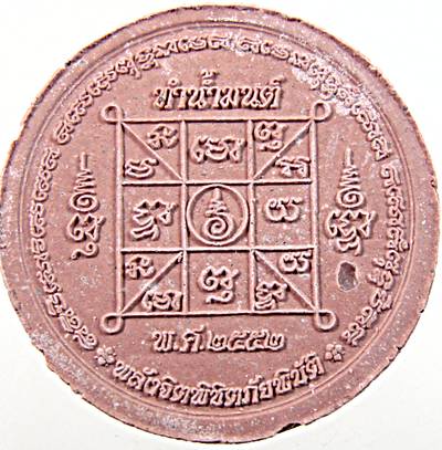 พระผงทำน้ำมนต์รุ่นแรก หลวงปู่ศรี วัดป่ากุงปลุกเสกปี 52 เนื้อชมพู ( ฝังพระธาตุ) พิมพ์ใหญ่