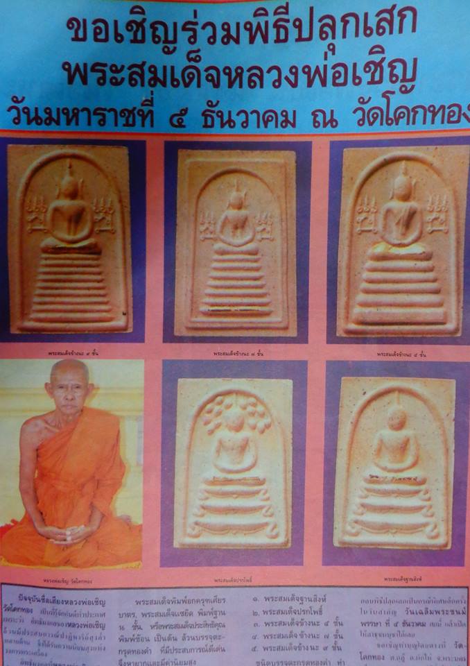 ถูกสุด สะดุดใจ..พระสมเด็จข้างยันต์นะหลวงพ่อเชิญ วัดโคกทอง จ.พระนครศรีอยุธยา ปี 2534 กล่องเดิม
