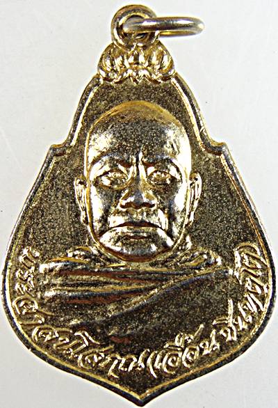เหรียญพระสาสนโสภณ (เอื้อน) วัดเทพศิรินทร์ พ.ศ.๒๕๒๑