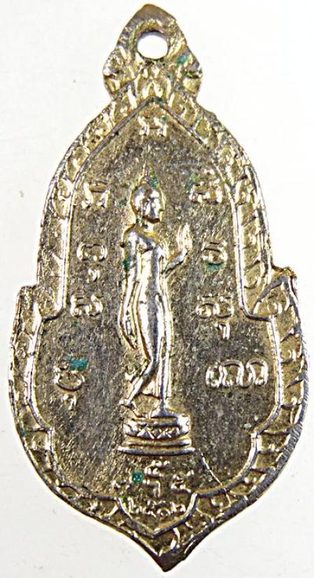 เหรียญอนุสรณ์สร้างบุษบก วัดมหาธาตุ เพชรบุรี ปี ๑๒ พิธีใหญ่