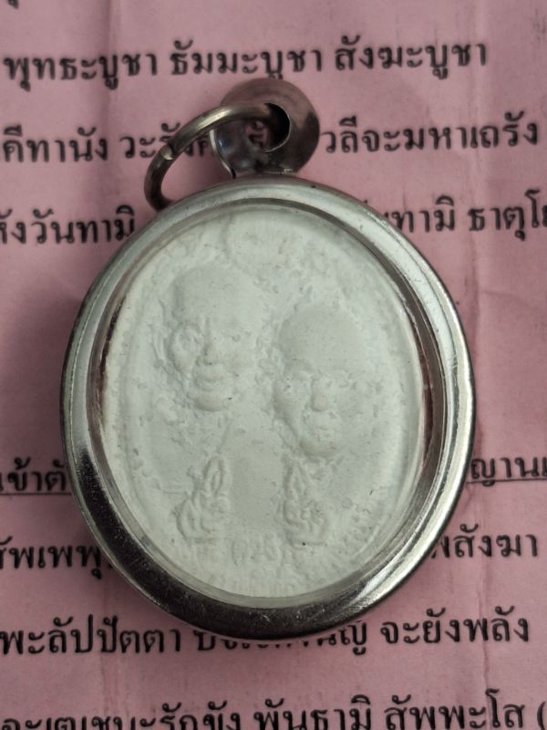 พระผงจักรพรรดิ์หลวงปู่ทวดหลวงปู่ดู่ รุ่นดวงกายสิทธิ์ พร้อมใบคาถาเลี่ยมพร้อมใช้
