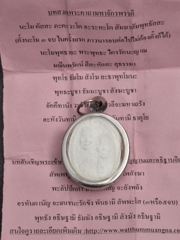 พระผงจักรพรรดิ์หลวงปู่ทวดหลวงปู่ดู่ รุ่นดวงกายสิทธิ์ พร้อมใบคาถาเลี่ยมพร้อมใช้