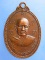เหรียญหลวงพ่ออวง หลัง หลวงปู่ตาด วัดบางวันทอง จ.สมุทรสงคราม