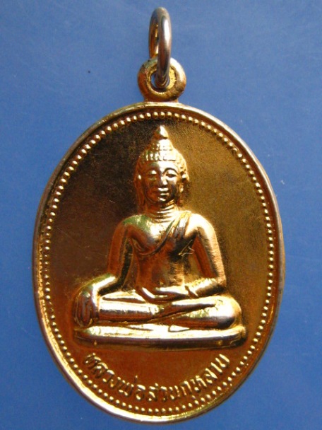 เหรียญหลวงพ่อสวนกุหลาบ 111 ปี ปี2536