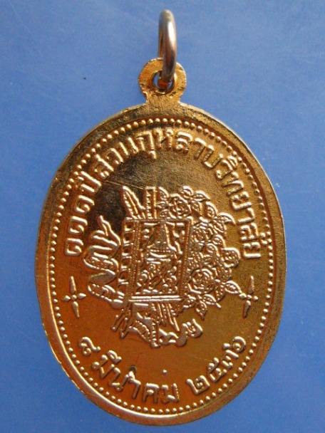 เหรียญหลวงพ่อสวนกุหลาบ 111 ปี ปี2536