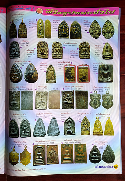 เหรียญหล่อชินราช หลวงพ่อเงิน วัดดอนยายหอม องค์นี้ลงหนังสือครับ