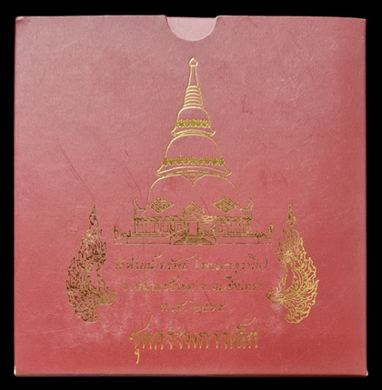 เคาะแรกแดง..ชุดกรรมการเล็กหลวงพ่อปลดหนี้ ๒๕๖๕ ลุ้นเลข..วัดพระธาตุวาโย จ.ฉะเชิงเทรา