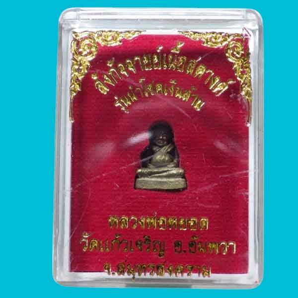 เคาะเดียว>พระสังกัจจายน์ หลวงพ่อหยอด รุ่นนำโชคเงินล้าน ก้นอุดผง ปี2536 วัดแก้วเจริญ พร้อมบัตรครับ