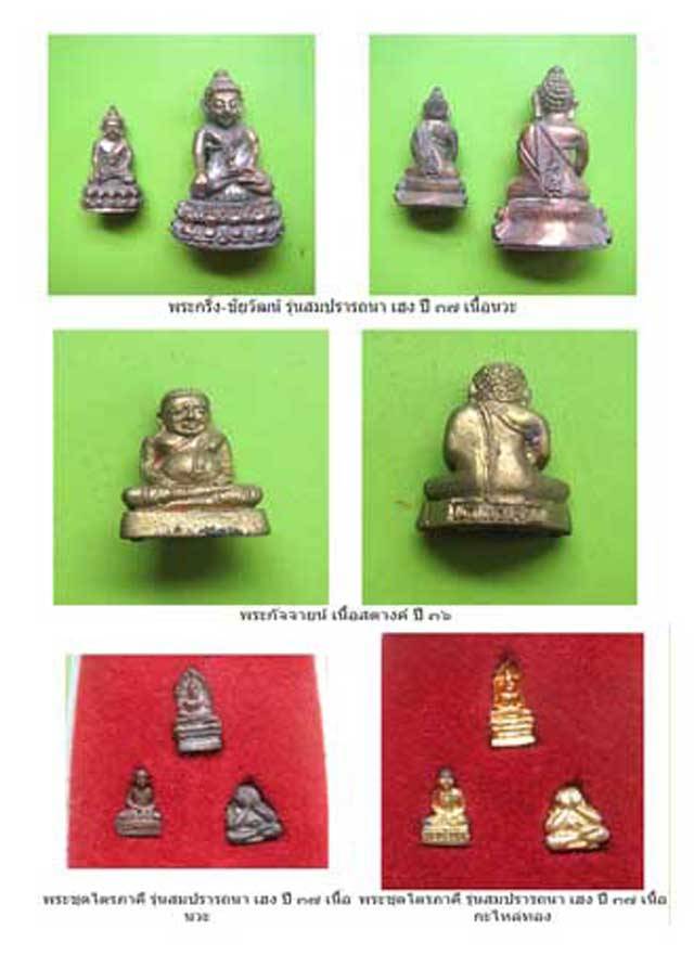 เคาะเดียว>พระสังกัจจายน์ หลวงพ่อหยอด รุ่นนำโชคเงินล้าน ก้นอุดผง ปี2536 วัดแก้วเจริญ พร้อมบัตรครับ