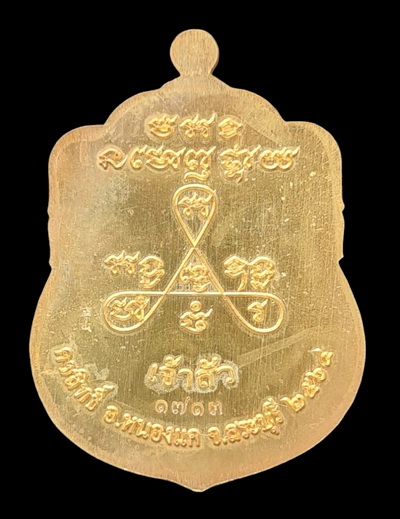 เคาะแรกแดง..ลพ.สำเร็จศักดิ์สิทธิ์ รุ่นเจ้าสัว ๖๔..กะไหล่ทองลงยาแดง # ๑๗๑๓..วัดหนองสะเดา จ.สระบุรี