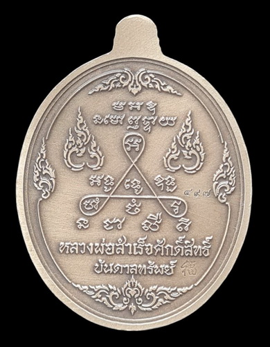 เคาะแรกแดง..ลพ.สำเร็จศักดิ์สิทธิ์ รุ่นบันดาลทรัพย์ ๖๓..อัลปาก้าชุบซาติน # ๔๙๗..วัดหนองสะเดา สระบุรี