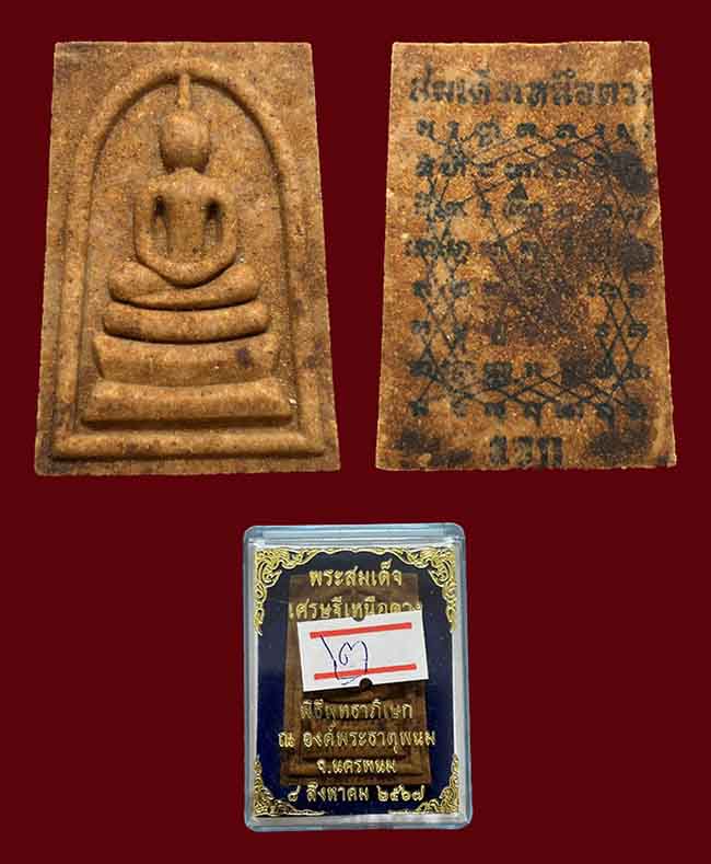 สมเด็จเหนือดวงหลังยันต์เกาะเพชร ปลุกเสก 7 วาระ หลวงปู่มหาศิลา ร่วมปลุกเสก