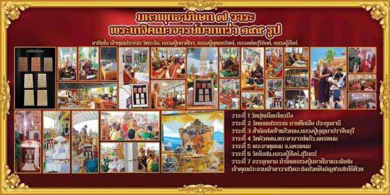 สมเด็จเหนือดวงหลังยันต์เกาะเพชร ปลุกเสก 7 วาระ หลวงปู่มหาศิลา ร่วมปลุกเสก