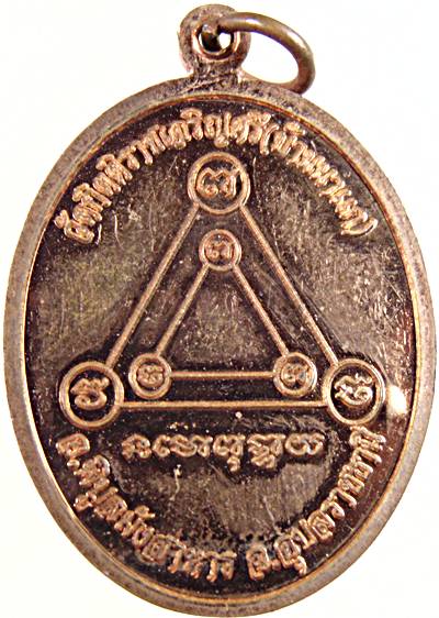 เหรียญหลวงปู่เก่ง วัดกิตติราชเจริญศรี จ อุบลฯ