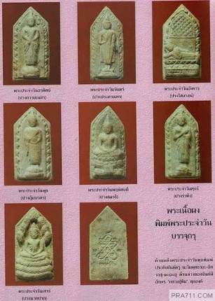 เคาะเดียว>พระปางรำพึง(วันศุกร์) เนื้อผงน้ำมัน วัดพระพุทธบาท จ.สระบุรี ปี2521(ลป.โต๊ะ,ลพ.กวย ปลุกเสก)