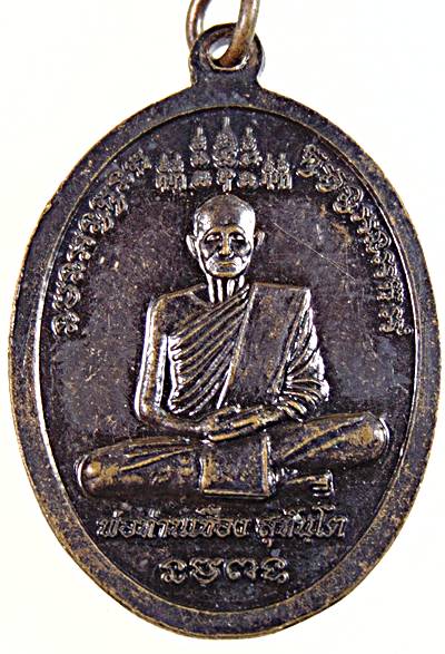 ๒๐ เหรียญพระพุทธรุ่งเรือง พ่อท่านเชื่อง วัดบางบ่อ นครศรีธรรมราช