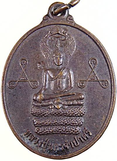 ๒๐ เหรียญหลวงปู่นครจำปาศรี หลังพระธาตุนาดูน มหาสารคาม