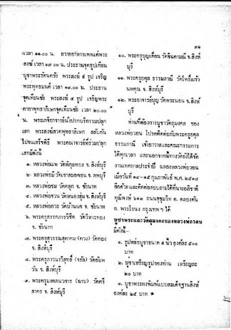 เคาะเดียว>เหรียญหลวงพ่อวอน เนื้อทองแดงรมดำ วัดโพธิ์แก้วนพคุณ จ.สิงห์บุรี ปี2517