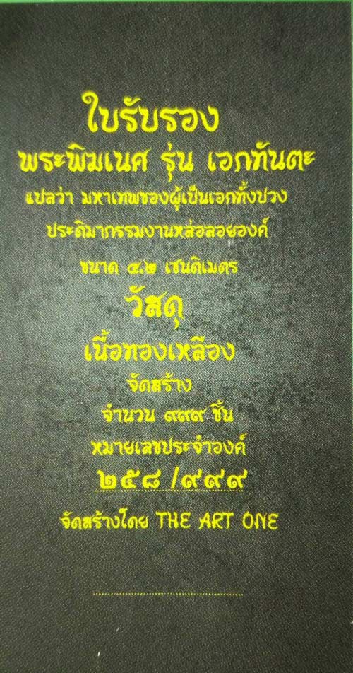 พระพิฆเนศวร์ เอกทันตะ เนื้อทองเหลือง