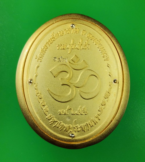 เหรียญหล่อพระพิฆเนศอุดกริ่ง รุ่นแรก เนื้อสามกษัตริย์ พิมพ์ใหญ่ วัดสมานรัตนาราม ปี2556 ลพ.รวยปลุกเสก