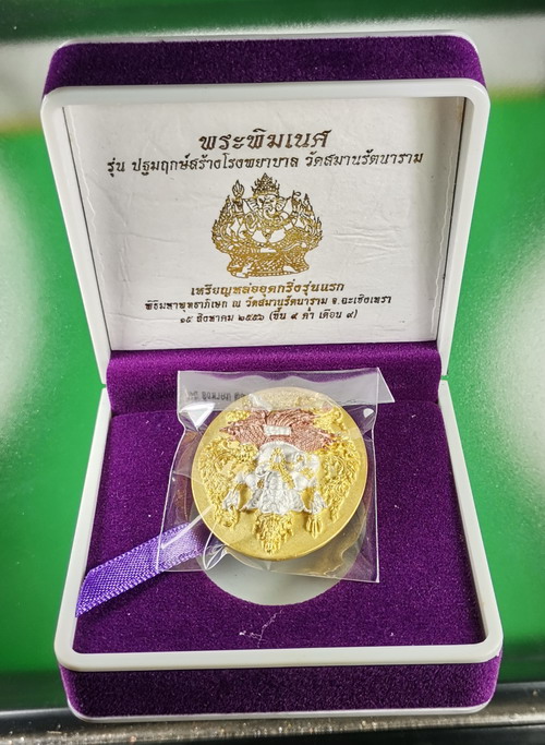 เหรียญหล่อพระพิฆเนศอุดกริ่ง รุ่นแรก เนื้อสามกษัตริย์ พิมพ์ใหญ่ วัดสมานรัตนาราม ปี2556 ลพ.รวยปลุกเสก