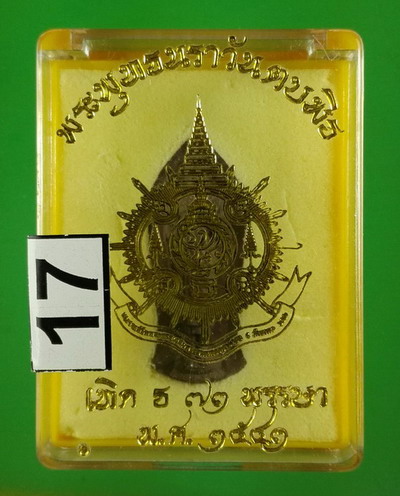 พระพุทธนราวันตบพิต ภปร. ปี 2542 เฉลิมพระชนมพรรษา 6 รอบ 72 พรรษา ในหลวง ร.9
