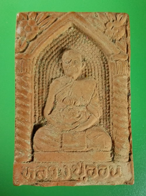 หลวงปู่อ่อน วัดเนินมะเกลือวนาราม วังทอง พิษณุโลก เนื้อดิน