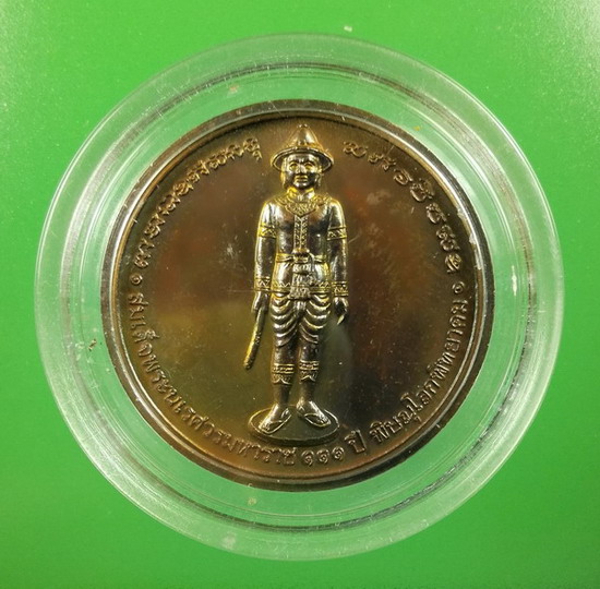 เหรียญพระพุทธชินราช 111 ปี โรงเรียนพิษณุโลกพิทยาคม ปี 2553 เนื้อทองแดง..#32