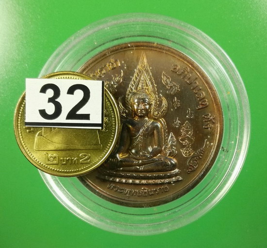 เหรียญพระพุทธชินราช 111 ปี โรงเรียนพิษณุโลกพิทยาคม ปี 2553 เนื้อทองแดง..#32