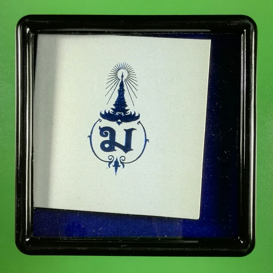 เหรียญพระมิ่งมงกุฏศรีศากยมุนีโคดม เนื้อทองแดงมันปู ปี 2559 เลข 1531 วัดศรีมิ่งมงคลวราราม ลพบุรี