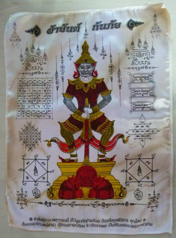 ผ้ายันต์ท้าวเวสสุวรรณ กันภัย ทำจากผ้ามัน (57)