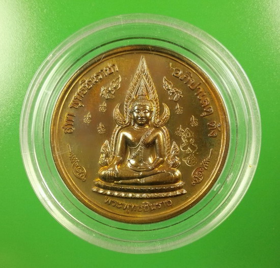 เหรียญพระพุทธชินราช 111 ปี โรงเรียนพิษณุโลกพิทยาคม ปี 2553 เนื้อทองแดง