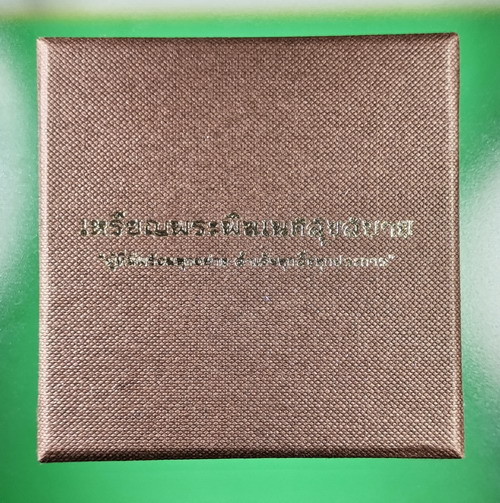 พระพิฆเนศวร์ สุขสบาย หลวงปู่ยูร วัดหนองป่าหมาก สระแก้ว เนื้อทองแดงประกายรุ้ง