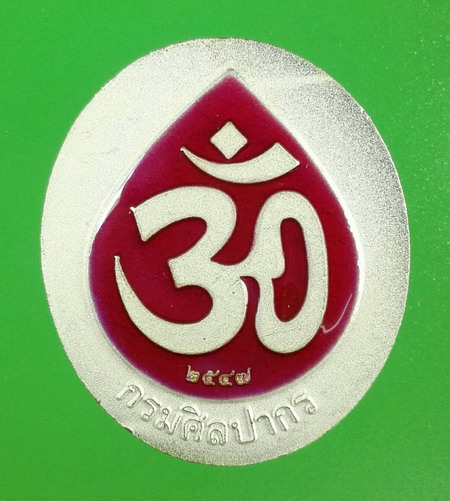 พระพิฆเนศวร์ กรมศิลปากร ปี 2547 ลงยาสีม่วง องค์ประจำวันเสาร์