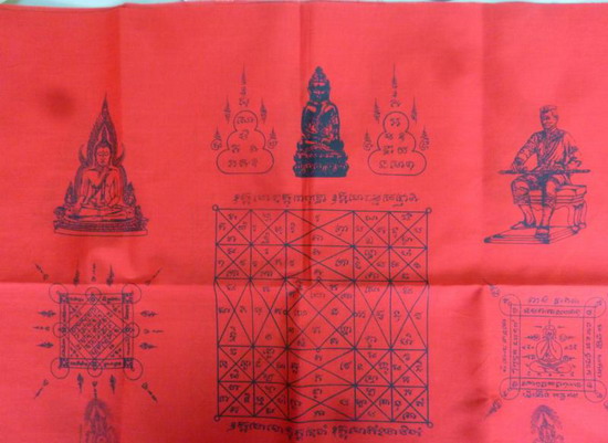 ผ้ายันต์พิธีพุทธาภิเษกพระกริ่งนเรศวรเพ็ชรกลับ ปี 2544 ขนาด 15x18 นิ้ว แจกในพิธีเท่านั้น