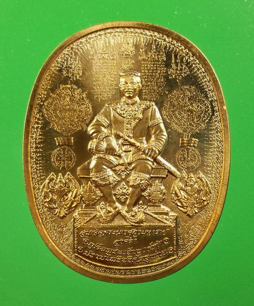 เหรียญมหายันต์สมเด็จพระนเรศวรมหาราช พิมพ์นั่ง รุ่นไพรีพินาศ อริศัตรูพ่าย