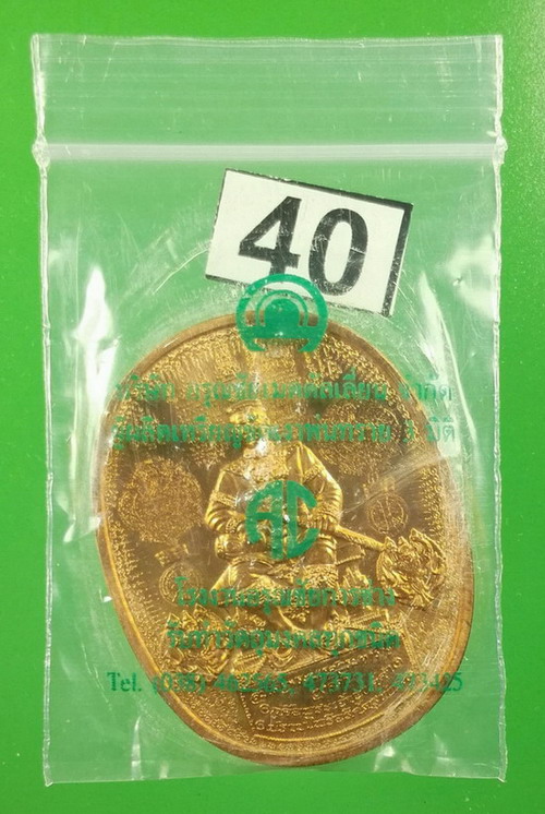 เหรียญมหายันต์สมเด็จพระนเรศวรมหาราช พิมพ์นั่ง รุ่นไพรีพินาศ อริศัตรูพ่าย