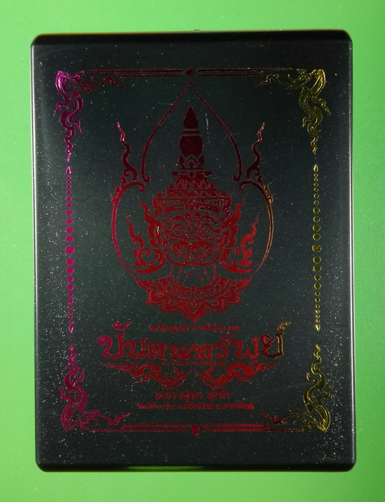 ท้าวเวสสุวรรณ เจ้าสัวสยาม หลวงพ่อฟู วัดบางสมัคร ฉะเชิงเทรา ปี 2563